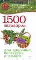 �����: 1500 ��������� ��� ��������, ��������� � �����
