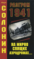 �����: ������� 1941