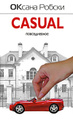 �����: Casual