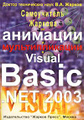 ����������� ������� �� �������� � �������������� � Visual Basic.Net 2003
