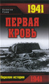 �����: 1941. ������ �����
