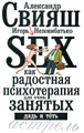 �����: Sex ��� ��������� ������������ ��� ����� ������� ���� � ����