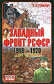 �����: �������� ����� ����� 1918-1920