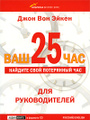 ��� 25 ���. ��� ������������� (���������� CD)