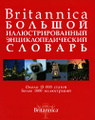 �����: Britannica. ������� ���������������� ����������������� �������