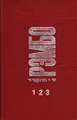 ����� 1, 2, 3