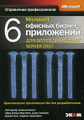 6 ������� ������-���������� ��� Office SharePoint Server 2007
