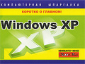 �����: Windows XP