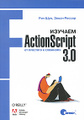 ������� ActionScript 3.0. �� �������� � ��������