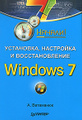 �����: ���������, ��������� � �������������� Windows 7