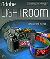 Adobe Lightroom ��� ����������