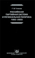 �����: ���������� ��������� ������� � ������������ ��������. 1993-2003