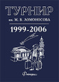 �����: ������ ��. �. �. ���������� 1999-2006