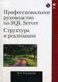 ���������������� ����������� �� SQL Server. ��������� � ���������� (+ CD-ROM)