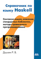 ���������� �� ����� Haskell