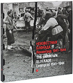�����: ����������� �������. ��������� 1941-1944 / The Unknown Blockade: Leningrad 1941-1944