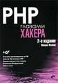 �����: PHP ������� ������ (+ CD-ROM)