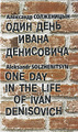 �����: ���� ���� ����� ���������� / One Day in the Life of Ivan Denisovich