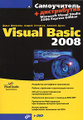 ����������� Visual Basic 2008 (+ DVD-ROM)