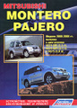 �����: Mitsubishi Montero / Pajero. ������ 2000-2006 ��. ������� � ����������� ����������� 6G74 (3,5 �) � 6G75 (3,8 �). ����������, ����������� ������������ � ������