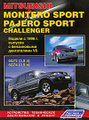 �����: Mitsubishi Montero Sport / Pajero Sport, Challenger. ������ � 1996 ���� ������� � ����������� ����������� V6. ����������, ����������� ������������ � ������