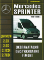 �����: Mercedes Sprinter. 1996-2006 ��. ������������, ������������, ������