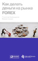 ��� ������ ������ �� ����� Forex