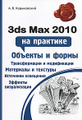 �����: 3ds Max 2010 �� ��������