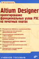 �����: Altium Designer. �������������� �������������� ����� ��� �� �������� ������