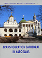 �����: Transfiguration Cathedral in Yaroslavl