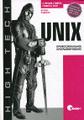 UNIX. ���������������� ����������������