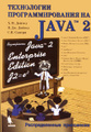 �����: ���������� ���������������� �� Java 2. �������������� ����������