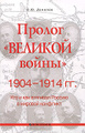�����: ������ "������� �����" 1904-1914 ��. ��� � ��� �������� ������ � ������� ��������