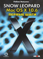 �����: Mac OS X 10.6 Snow Leopard. ������ ����
