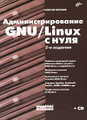 �����: ����������������� GNU/Linux � ���� (+ CD-ROM)