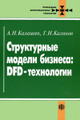 �����: ����������� ������ �������: DFD-����������
