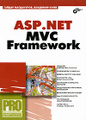 �����: ASP.NET MVC Framework