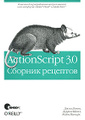 �����: ActionScript 3.0. ������� ��������