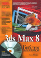 3ds Max 8. ������ ������������ (+ CD-ROM)