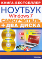 �����: �����������. ������ �� �������� � ������������ ������� Windows 7 (+ 2 CD-ROM)