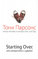 �����: Starting Over, ��� ����������� � �������