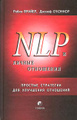 �����: NLP � ������ ���������. ������� ��������� ��� ��������� ���������