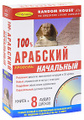 �����: 100 % ��������. ��������� ������� (+ 8 CD-ROM)