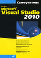 �����: Microsoft Visual Studio 2010. �����������