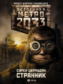 ����� 2033. ��������