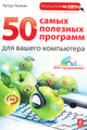 �����: 50 ����� �������� �������� ��� ������ ���������� (+ DVD-ROM)
