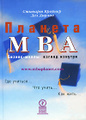 ������� MBA. ������-�����. ������ �������