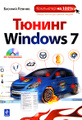 �����: ������ Windows 7 (+ CD-ROM)