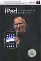�����: iPad. ������������� �����������