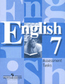 �����: English 7: Assessment Tasks / ���������� ����. 7 �����. ����������� �������